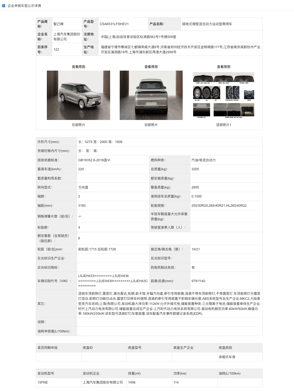 智己首款中大型增程SUV LS9完成工信部申报 大饼轮毂太吸睛